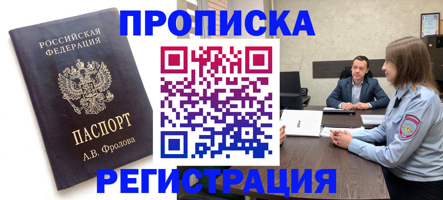 временная регистрация адрес в Енисейске