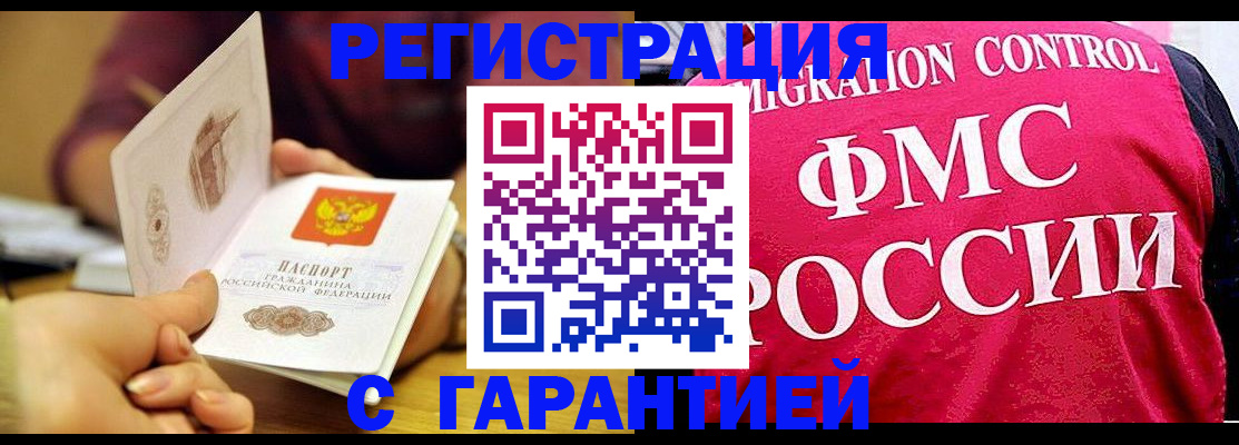 прописка в квартире в Енисейске