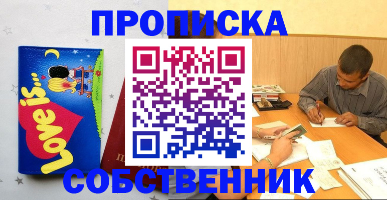 прописка регистрация в Енисейске