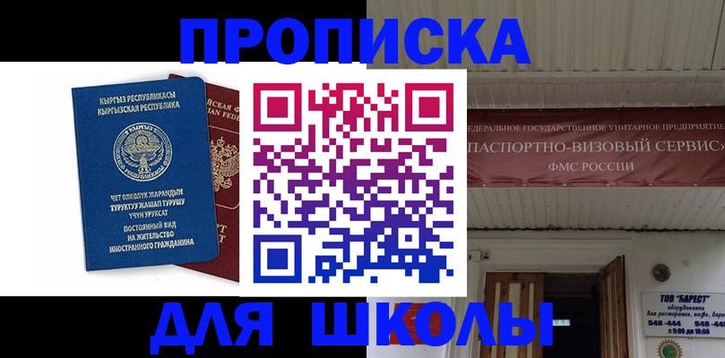 прописка для кредита в Енисейске